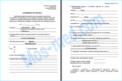Справка 086/у для поступления в ВУЗ Купить медицинскую справку 086/у для поступления в ВУЗ в Зеленограде