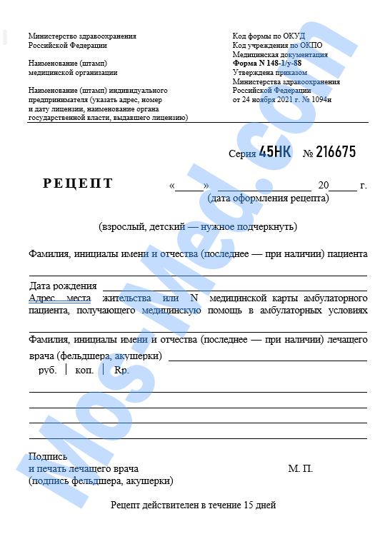 Купить рецепт на лекарство Купить рецепт от врача на лекарство в Зеленограде недорого