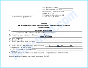 Купить выписку 027/у в Зеленограде Купить выписку из амбулаторной карты формы 027/у в Зеленограде