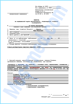Купить эпикриз 027/у в Зеленограде Купить эпикриз формы 027/у в Зеленограде