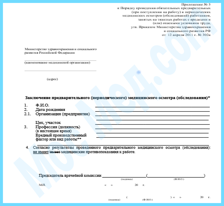 Купить паспорт здоровья работника по приказу 302Н в Зеленограде
