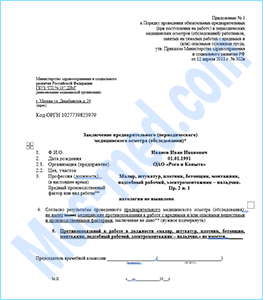 Справка профпригодности для работы Купить медицинскую справку профпригодности для работы в Зеленограде