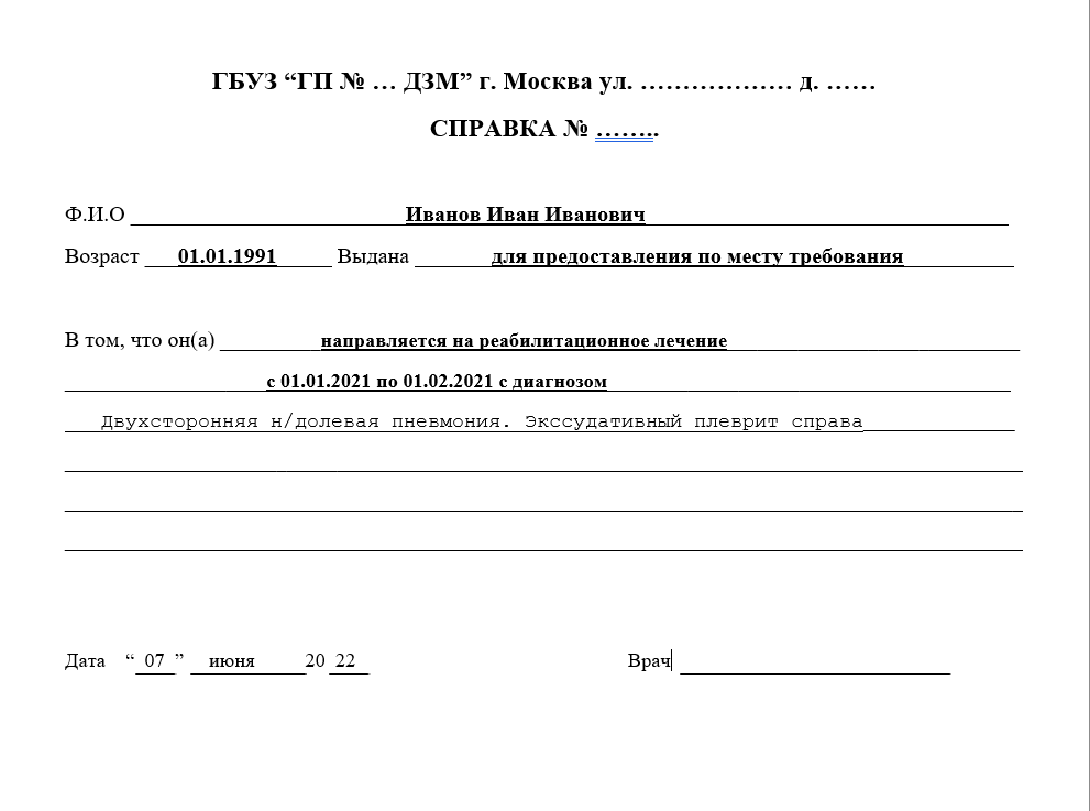 Справка справку о болезни для работы Купить медицинскую справку о болезни для работы в Зеленограде