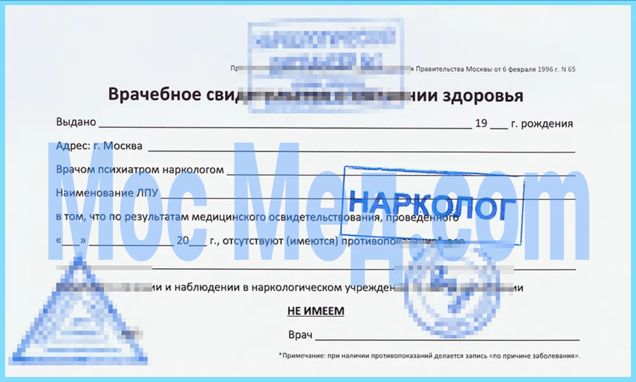 Справка мед комиссия психиатра и нарколога Купить медицинскую справку мед комиссия психиатра и нарколога в Зеленограде