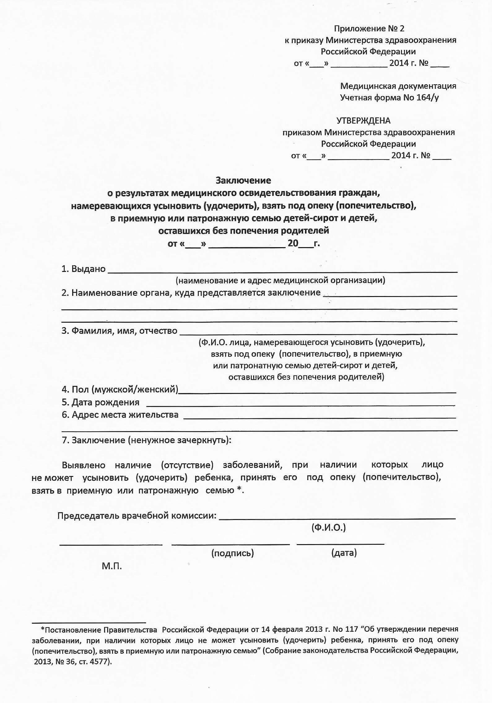 Справка ребенку для опеки Купить медицинскую справку ребенку для опеки в Зеленограде