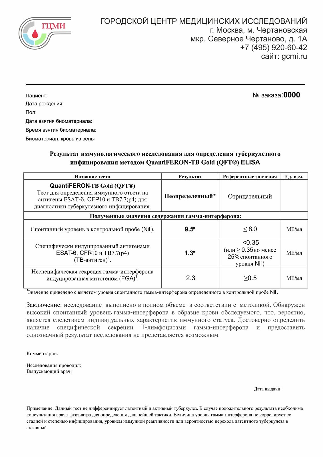 справка квантифероновый тест Оформить справку квантифероновый тест в Зеленограде
