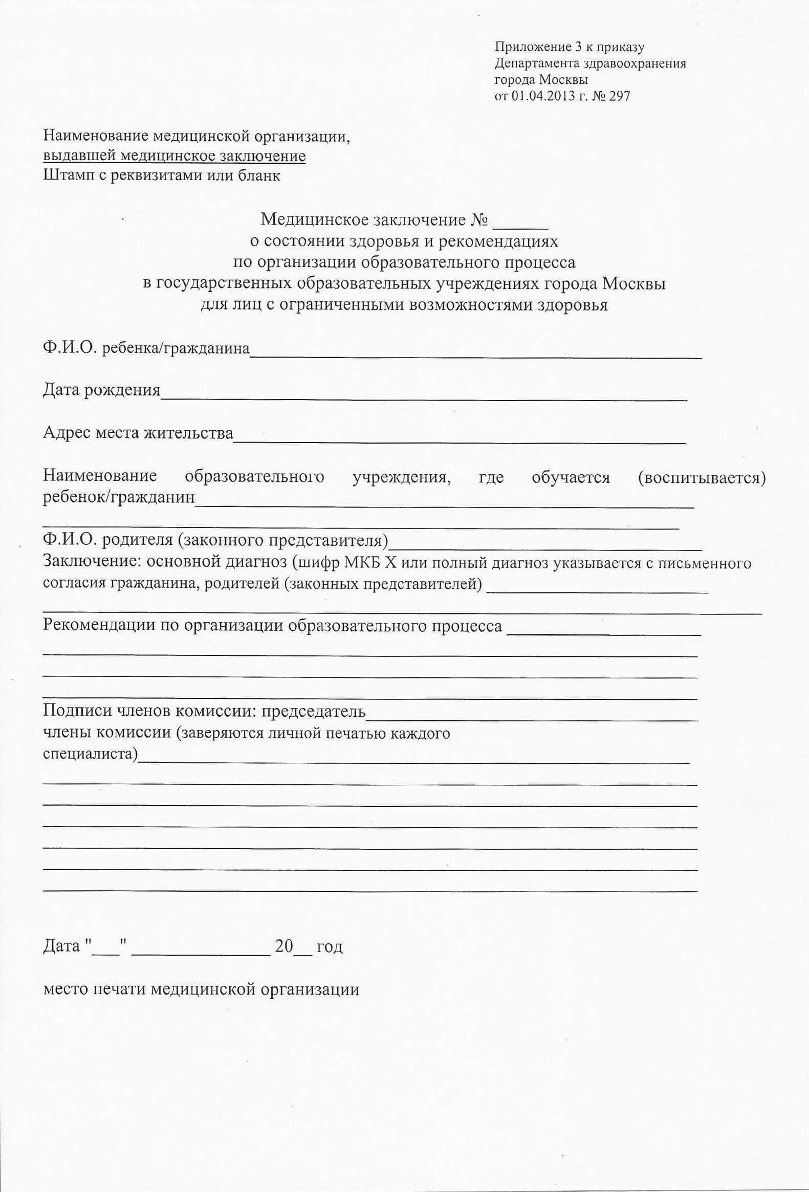 справка о надомном обучении Оформить справку о надомном обучении ребёнка в Зеленограде