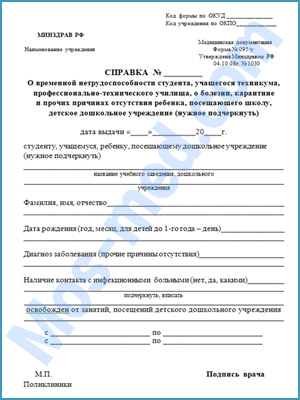 Справка о болезни в университет Купить медицинскую справку о болезни в университет в Зеленограде