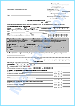 Санаторно - курортная карта 072/у Купить санаторно - курортную карту 072/у в Зеленограде