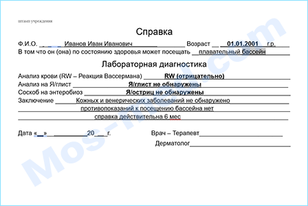 Купить справку для посещения бассейна в Зеленограде Купить медицинскую справку для посещения бассейна в Зеленограде