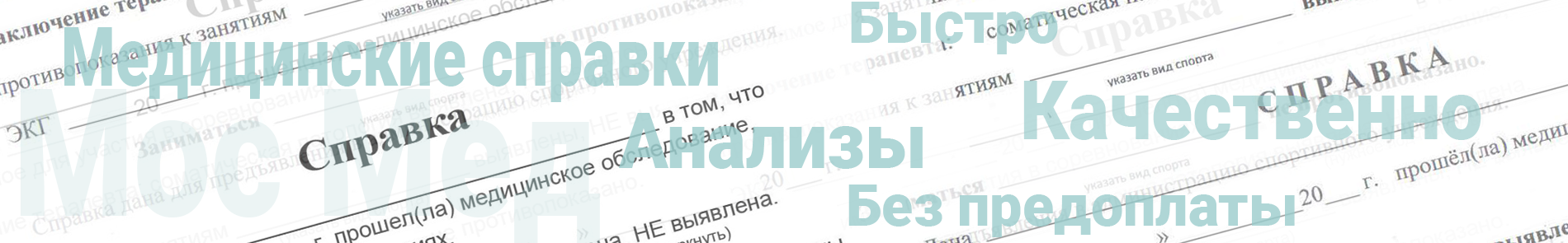 Заказать справку от психиатра и нарколога на работу Зеленоград